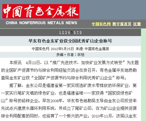 华东有色金东矿业获全国优秀矿山企业称号—中国有色金属报.jpg