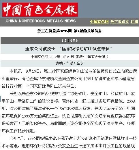 米兰(中国)被授予“国家级绿矿山试点单位”——中国有色金属报.jpg