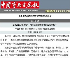 米兰(中国)被授予“国家级绿矿山试点单位”——中国有色金属报.jpg